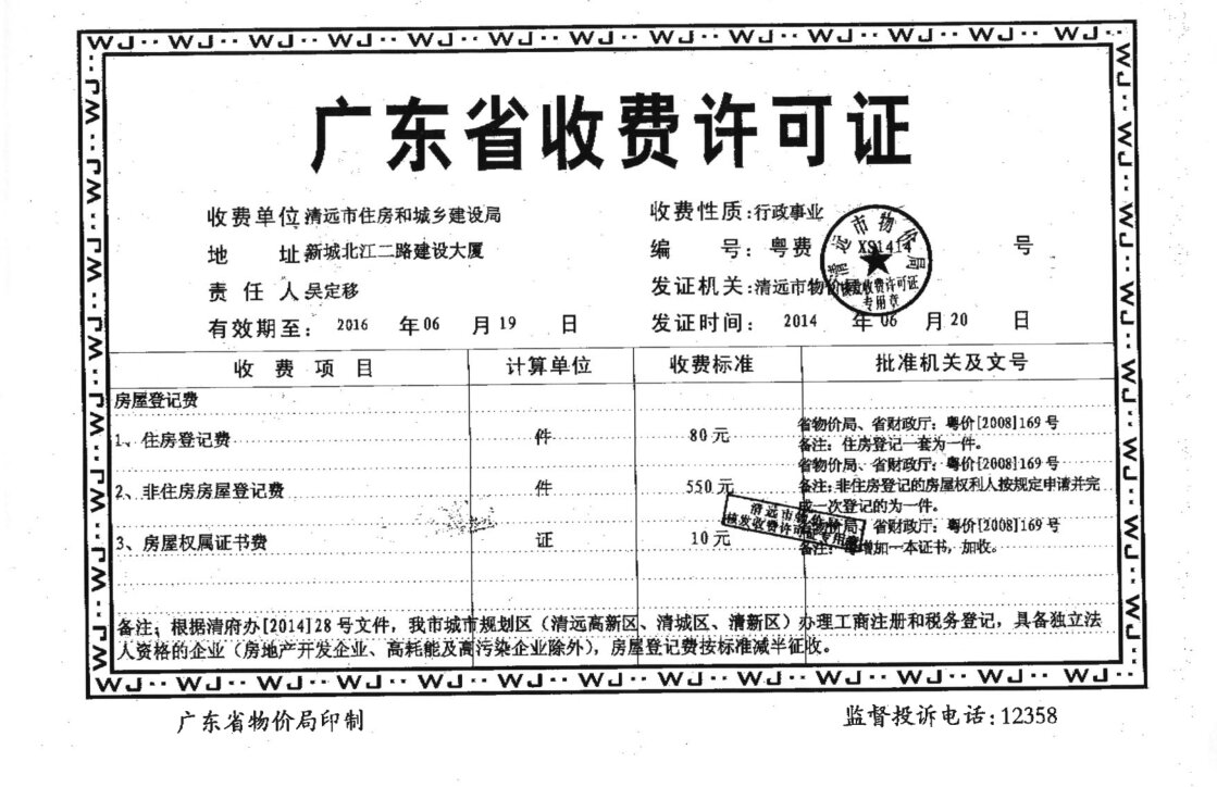 行政事業性收費許可證_proc