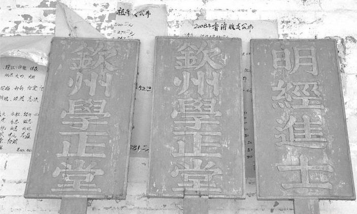 張氏族人保存完好的牌匾。清代的貢生別稱“明經”,而“學正”則為明、清時代國子監所屬學官,協助博士教學,并負訓導之責,為正八品文官。