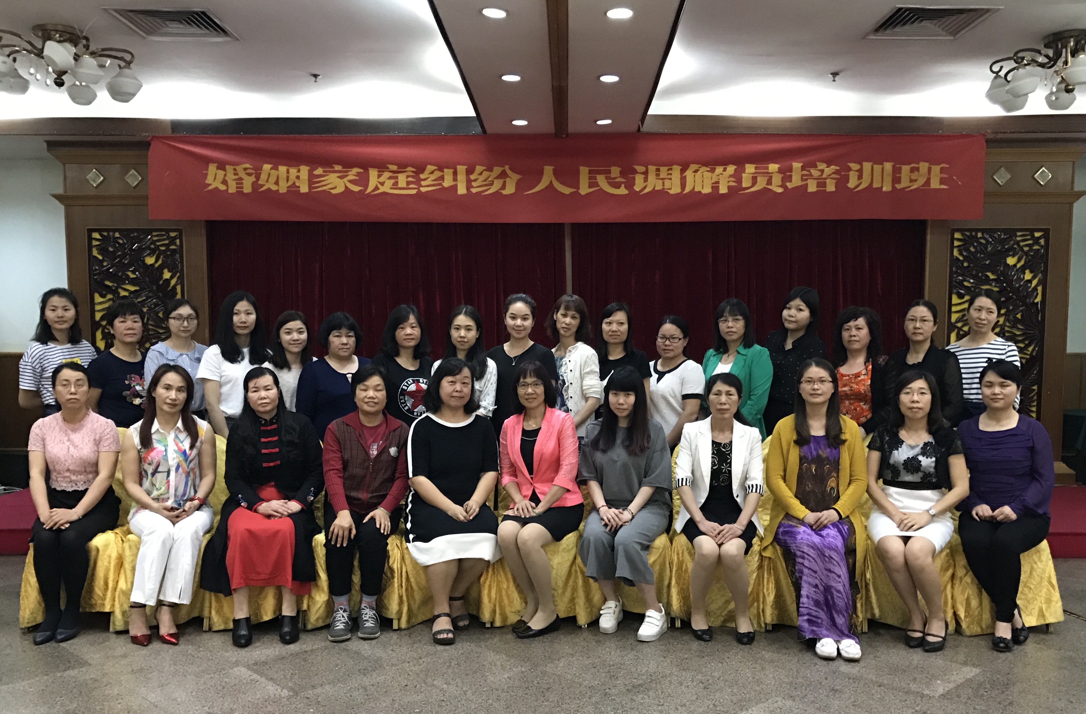 清遠市婦聯系統婚姻家庭糾紛人民調解培訓班合影.jpg