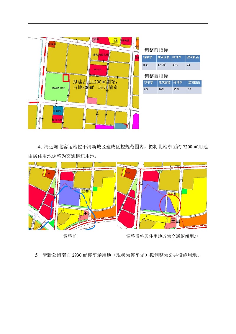 清新城區建成區控制性詳細規劃的局部調整網站公示-003.jpg