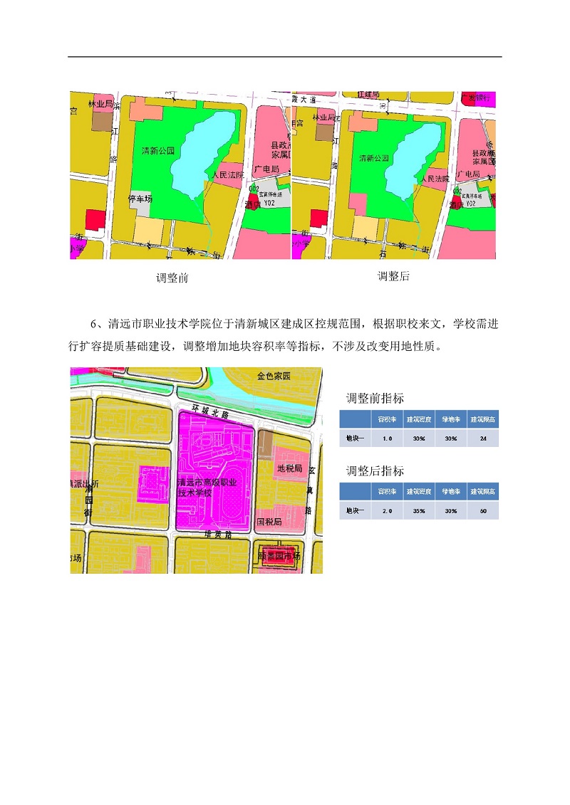 清新城區建成區控制性詳細規劃的局部調整網站公示-004.jpg