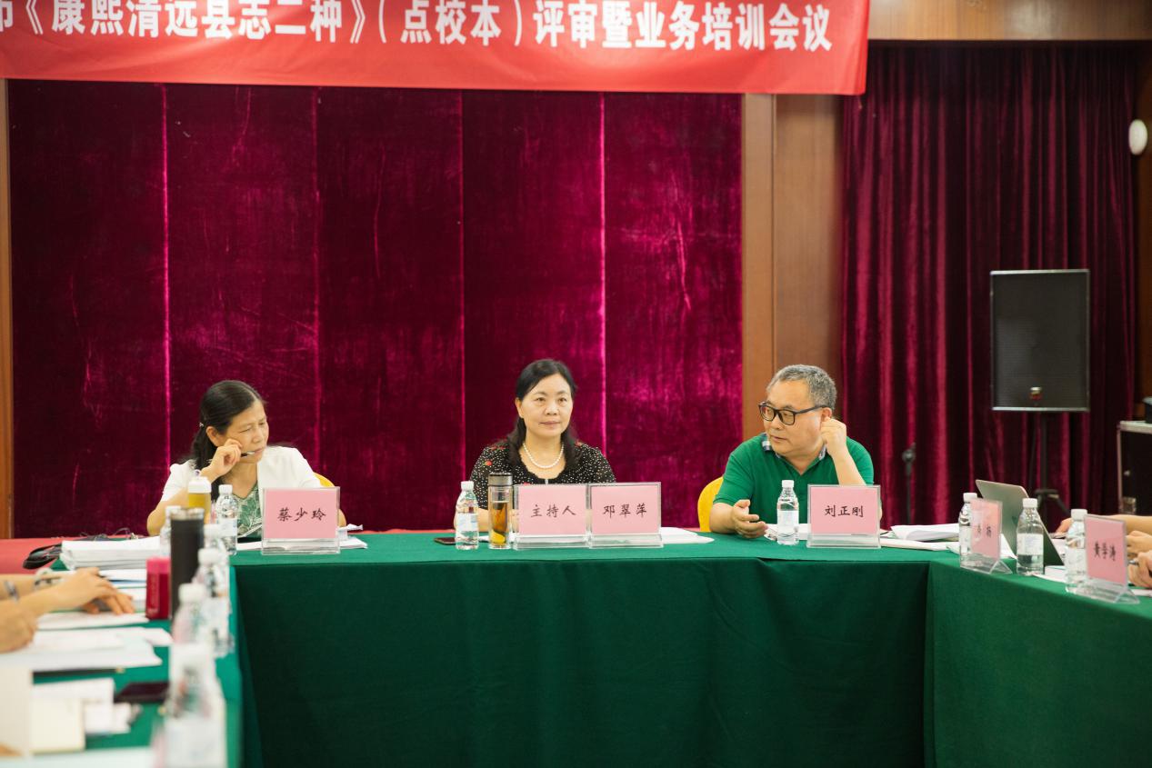 清遠市召開《康熙清遠縣志二種》（點校本）評審暨業務培訓會議2.jpg
