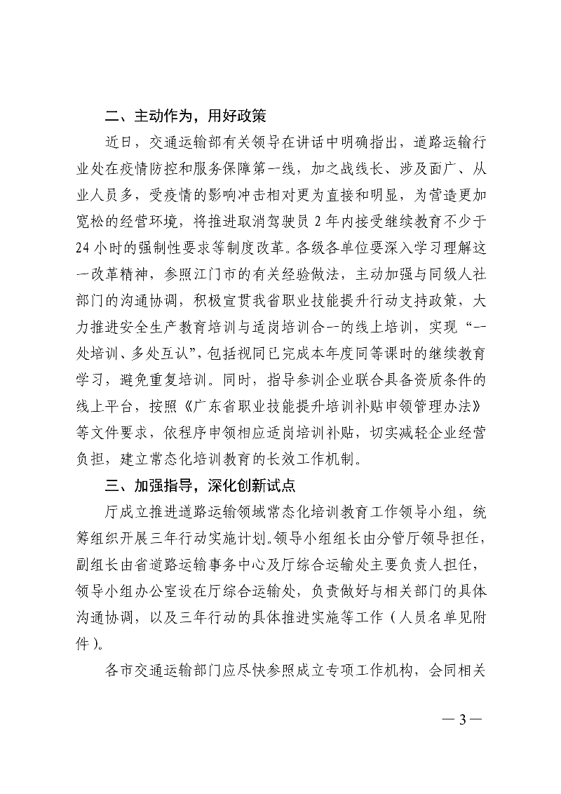 (正文)廣東省交通運輸廳關于印發廣東省營運駕駛員等關鍵崗位人員常態化培訓教育三年行動實施計劃（2020&mdash;2022年）的通知_3.jpg