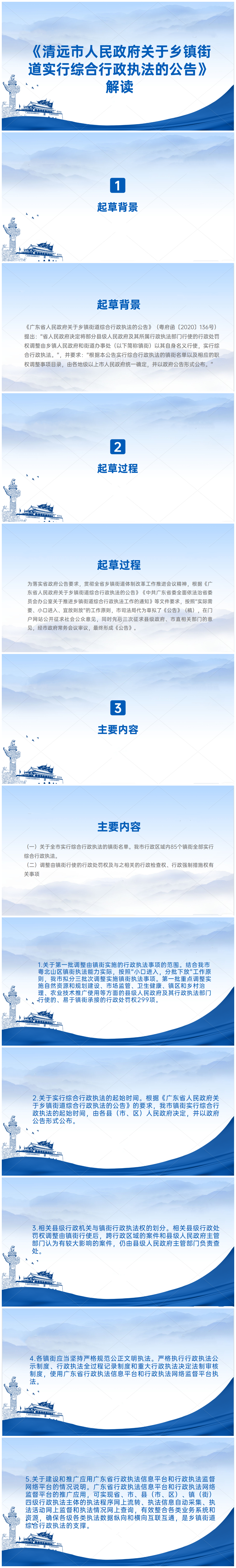 圖解《清遠市人民政府關于鄉鎮街道實行綜合行政執法的公告》.png