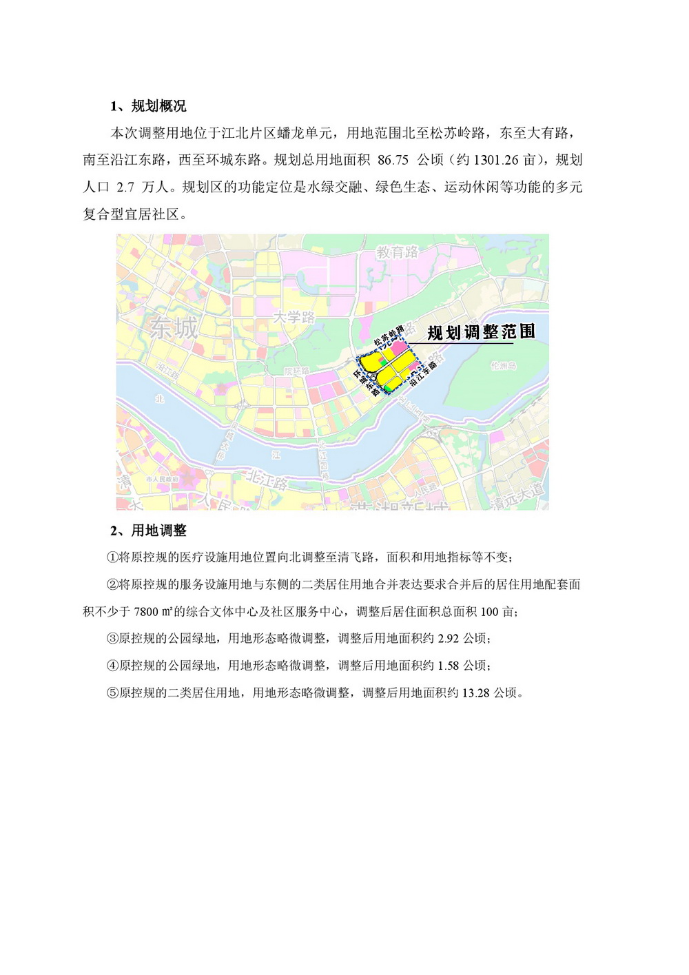 蟠龍單元控制性詳細規劃用地調整方案（J33-1地塊）草案公示-002.jpg