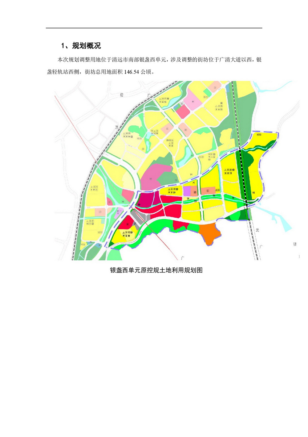 銀盞長隆周邊地區控制性詳細規劃銀盞西單元局部地塊調整-002.jpg
