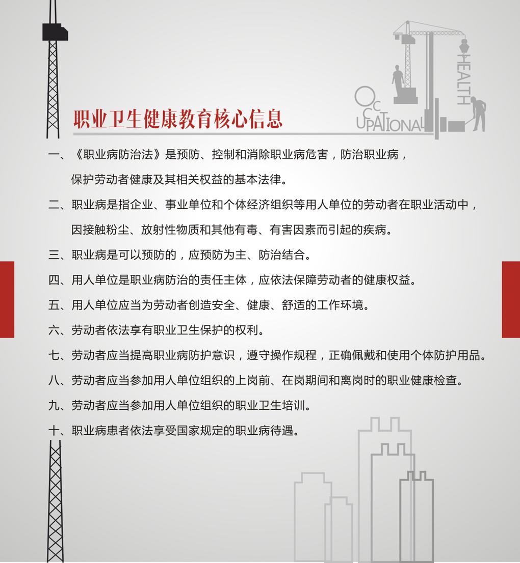 職業衛生健康核心信息-2.jpg