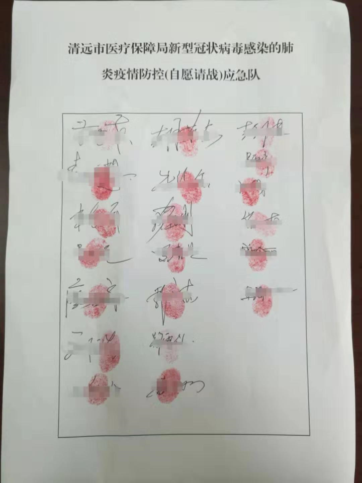 “若有戰 我先上”清遠市醫保局組建疫情防控應急隊18名黨員干部主動報名.png