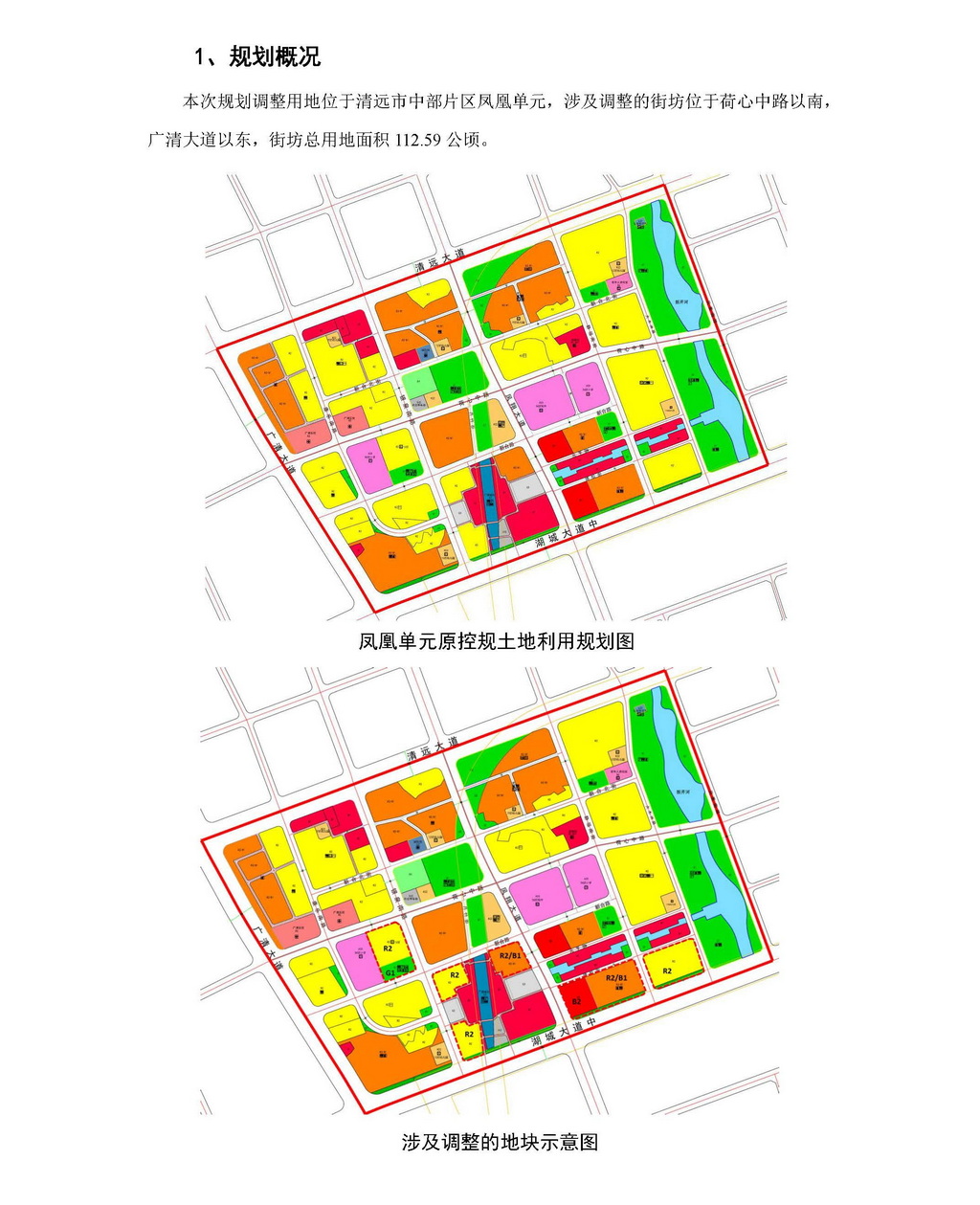 《鳳凰單元控制性詳細規劃局部地塊調整》批前公示_頁面_2.jpg