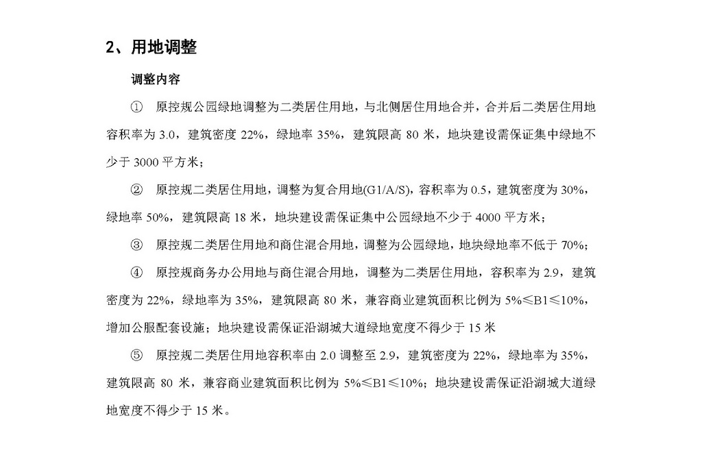 《鳳凰單元控制性詳細規劃局部地塊調整》批前公示_頁面_3.jpg