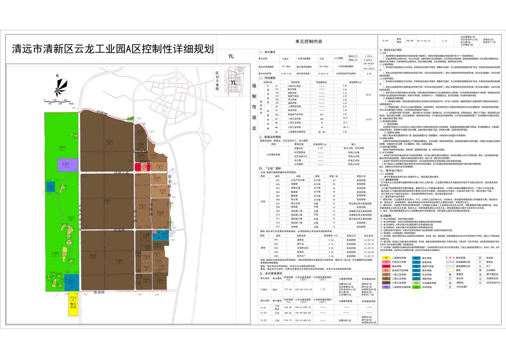 （清遠市清新區云龍工業園A區控制性詳細規劃）法定圖則---s.jpg