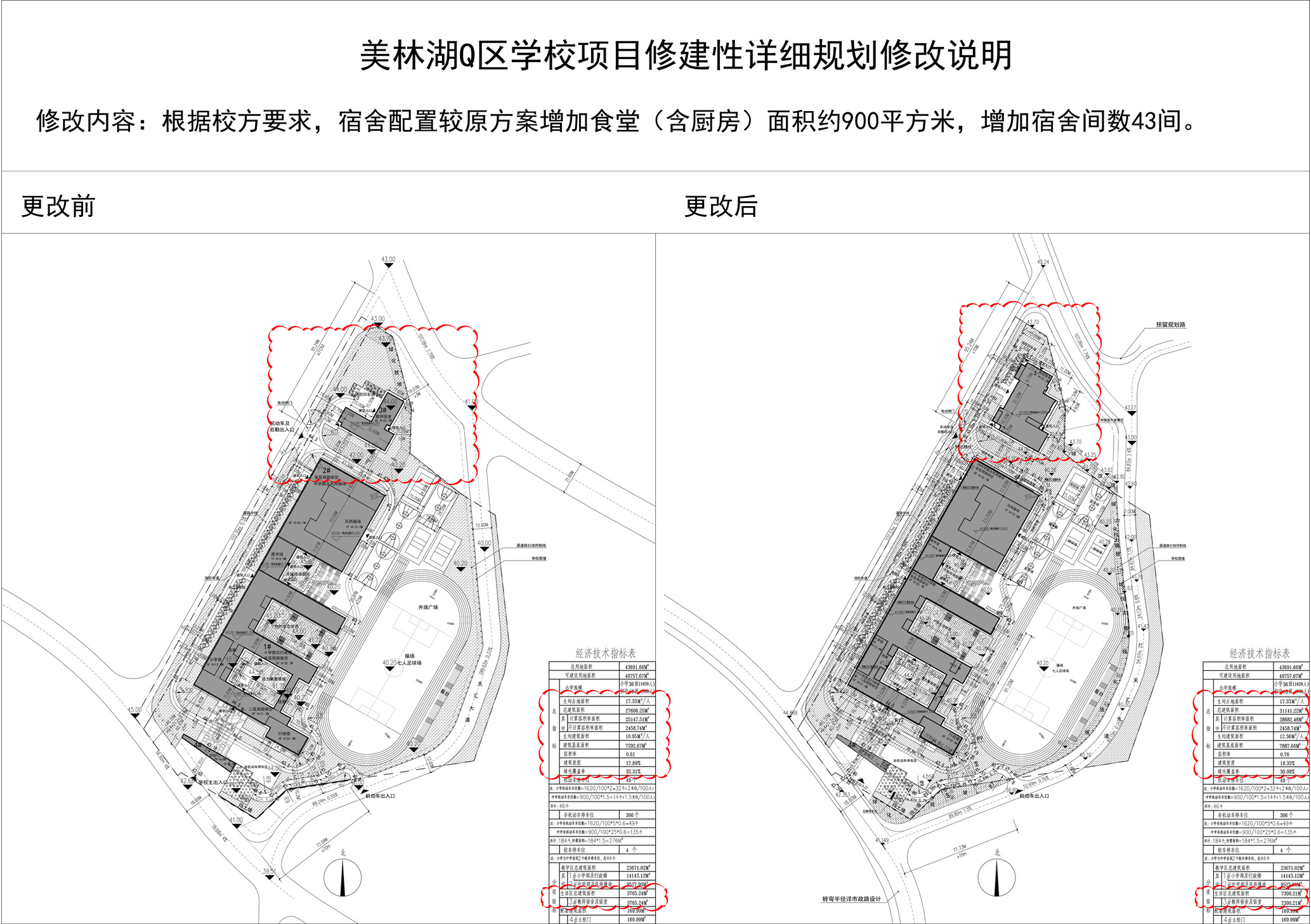 美林湖Q區學?？倛D修改對比.jpg