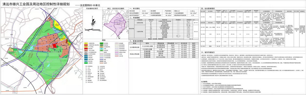 《清遠市雄興工業園及周邊地區控制性詳細規劃》--s.jpg
