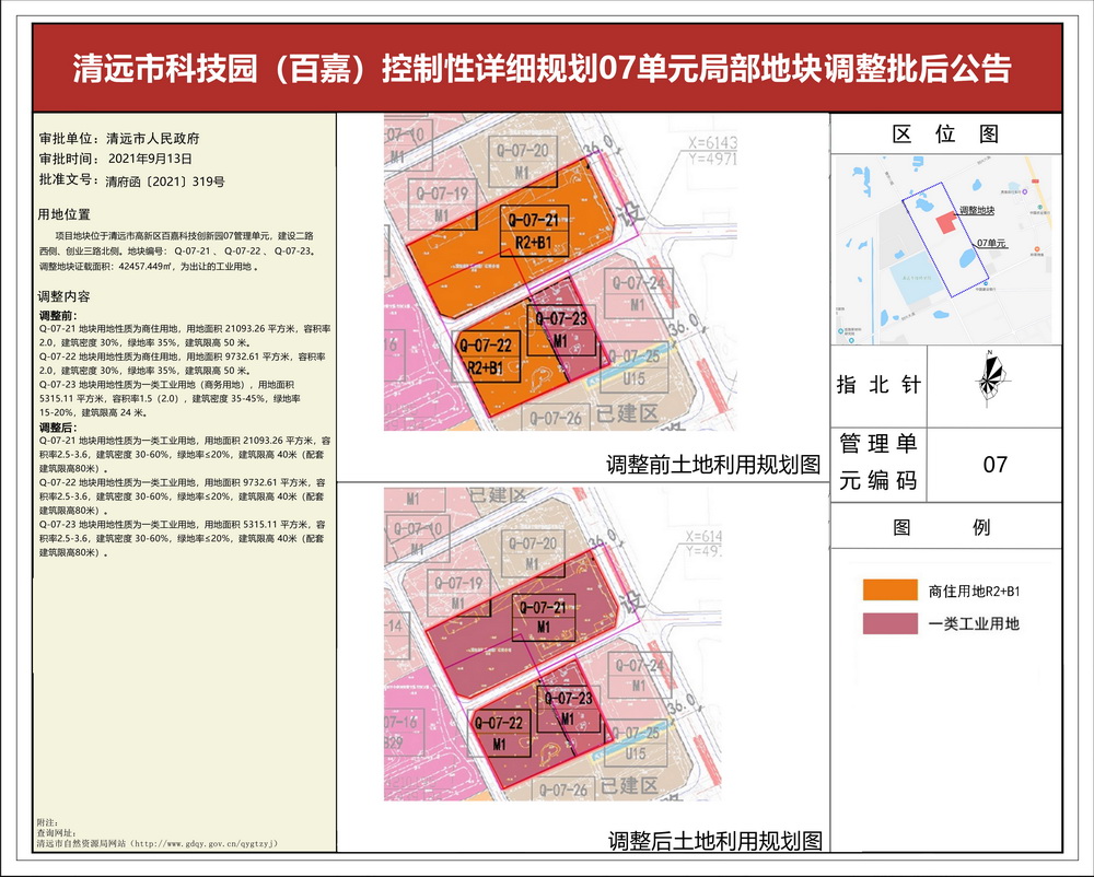 清遠市科技園（百嘉）控制性詳細規劃07單元局部地塊調整批后公告---s.jpg