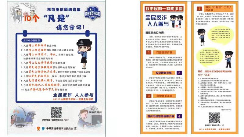附件：防范電信網絡詐騙宣傳單.jpg