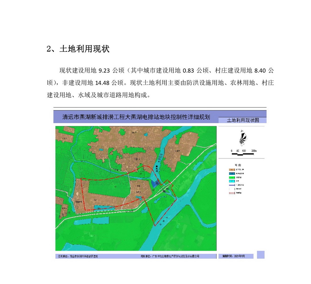 《清遠市燕湖新城排澇工程大燕湖電排站地塊控制性詳細規劃》批前公示-003.jpg