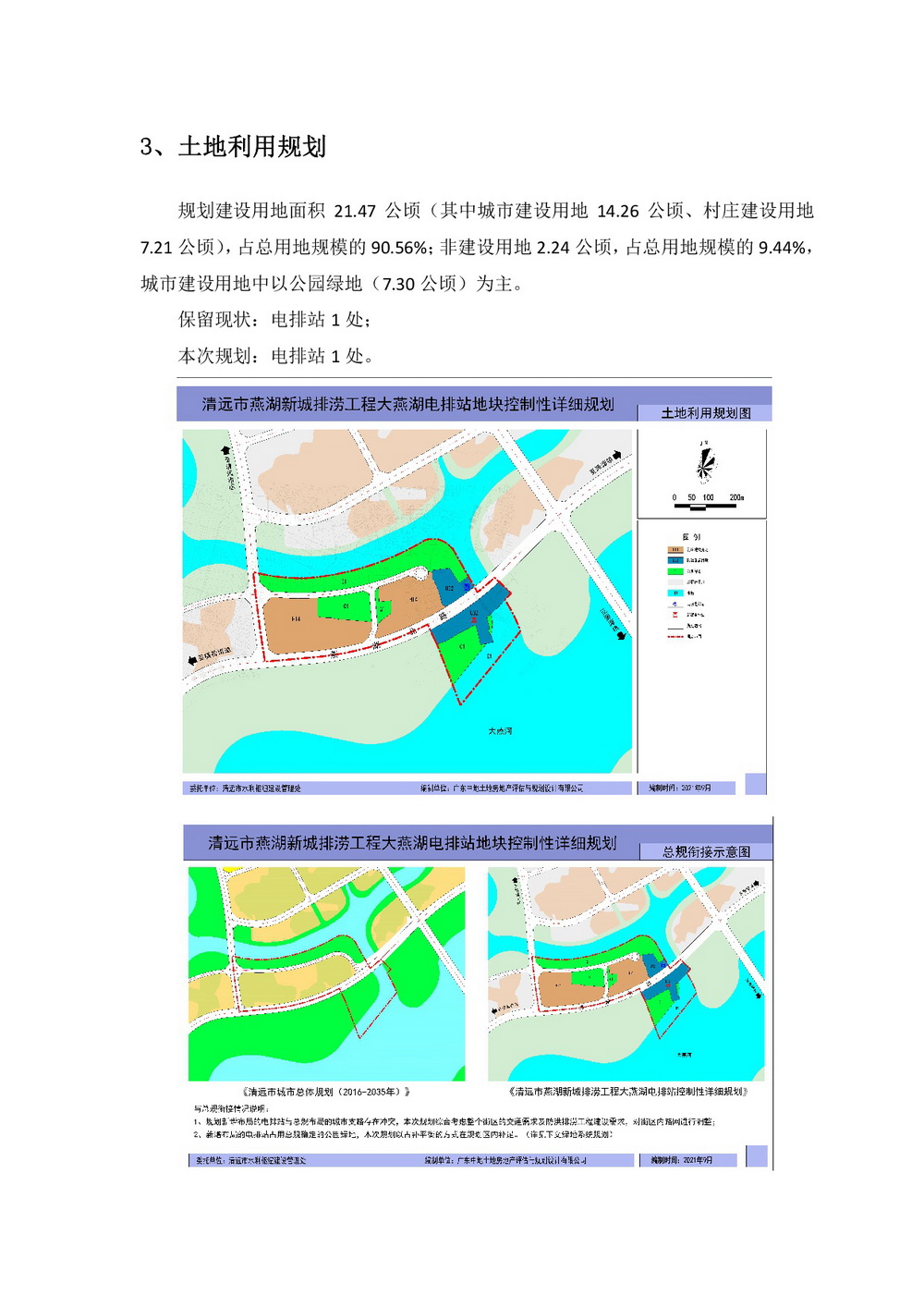 《清遠市燕湖新城排澇工程大燕湖電排站地塊控制性詳細規劃》批前公示-004.jpg