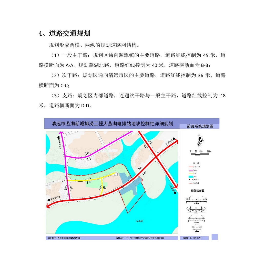 《清遠市燕湖新城排澇工程大燕湖電排站地塊控制性詳細規劃》批前公示-005.jpg