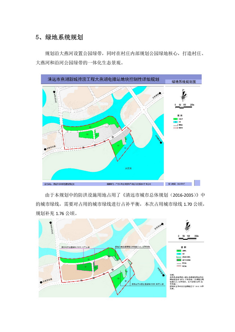 《清遠市燕湖新城排澇工程大燕湖電排站地塊控制性詳細規劃》批前公示-006.jpg