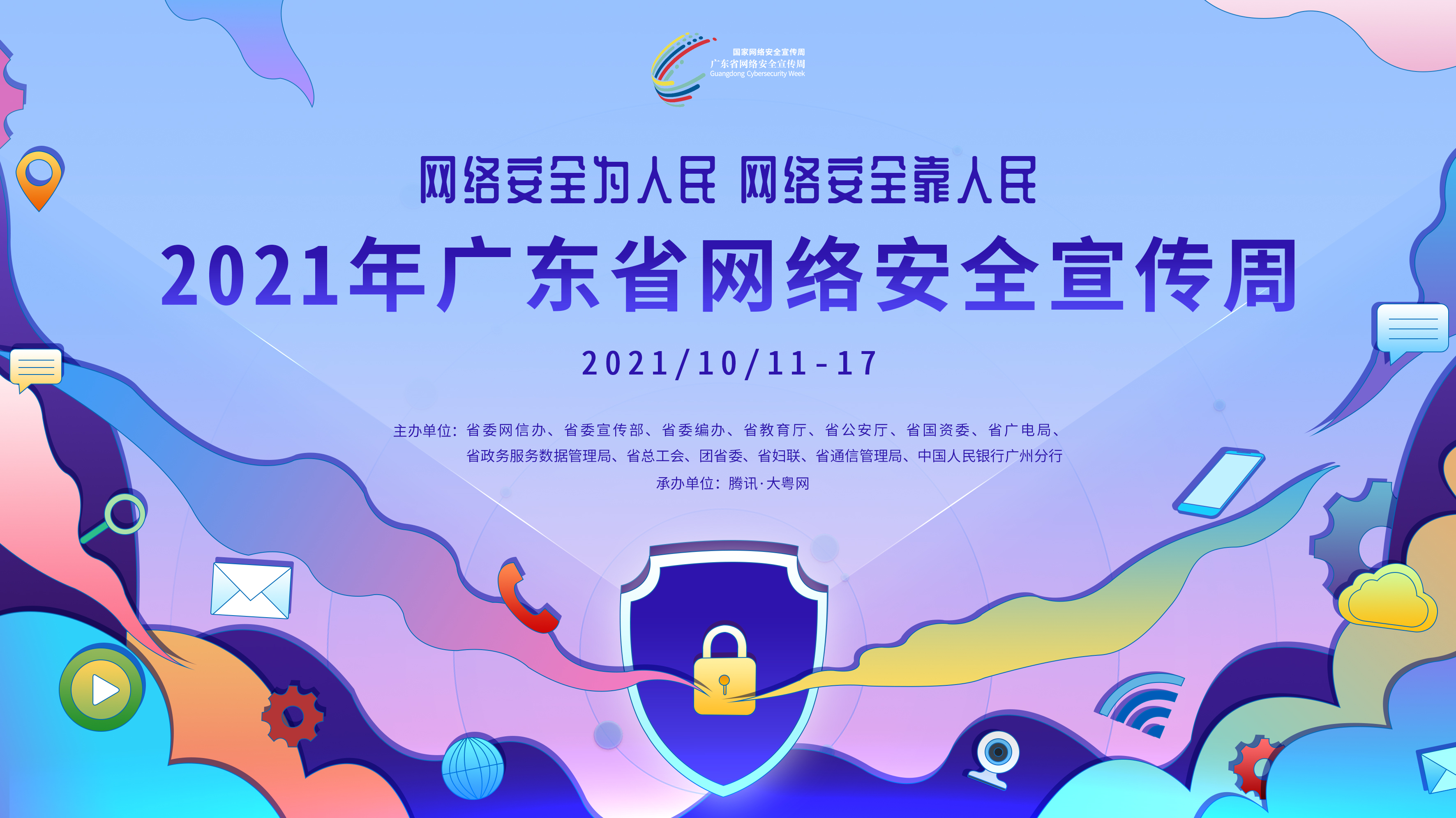 網絡安全宣傳周海報5.jpg