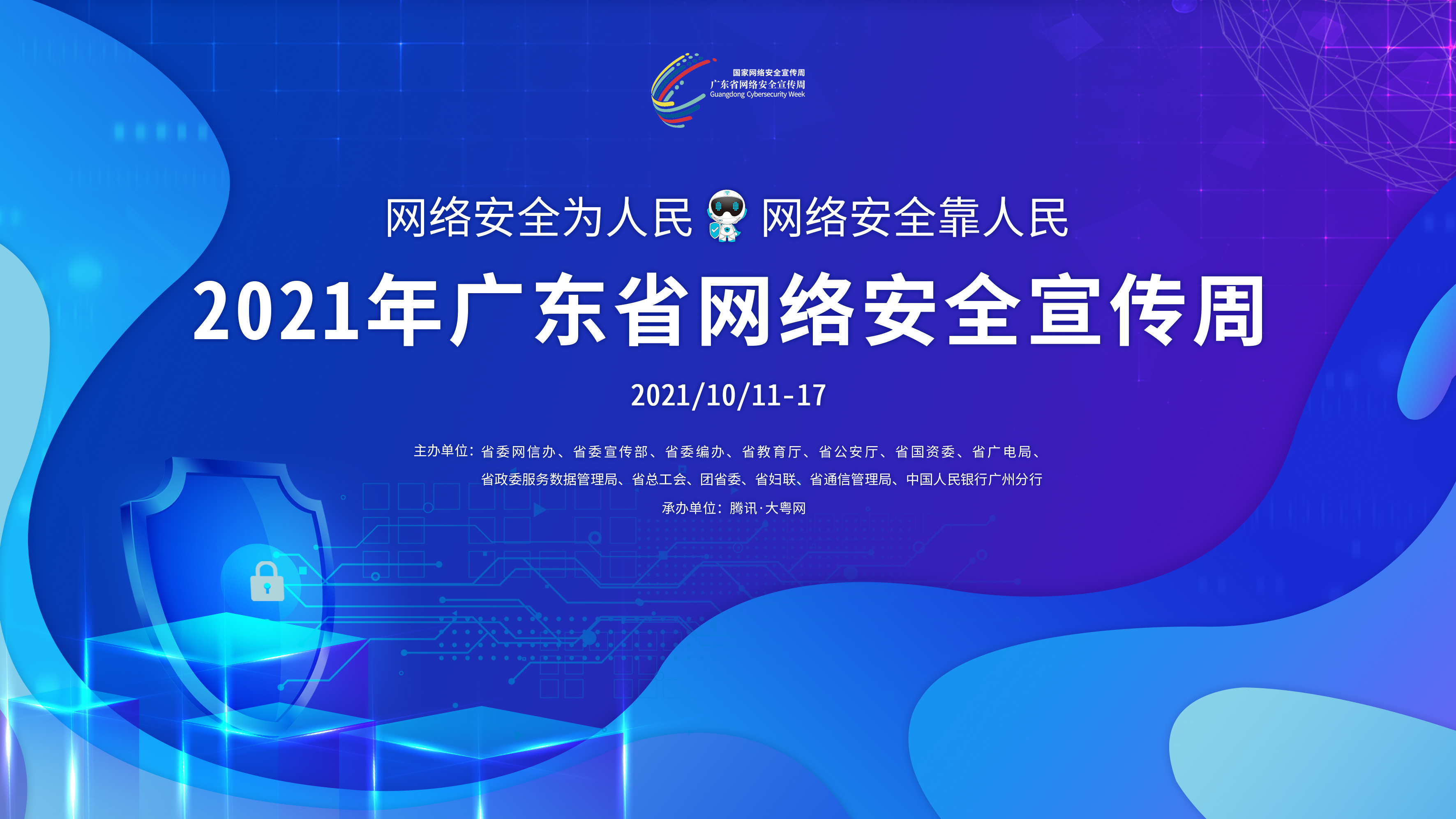 網絡安全宣傳周海報6.jpg