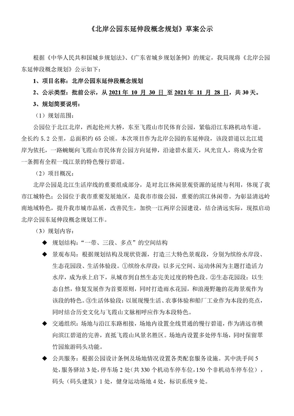 北岸公園東延伸段概念規劃草案公示-001.jpg