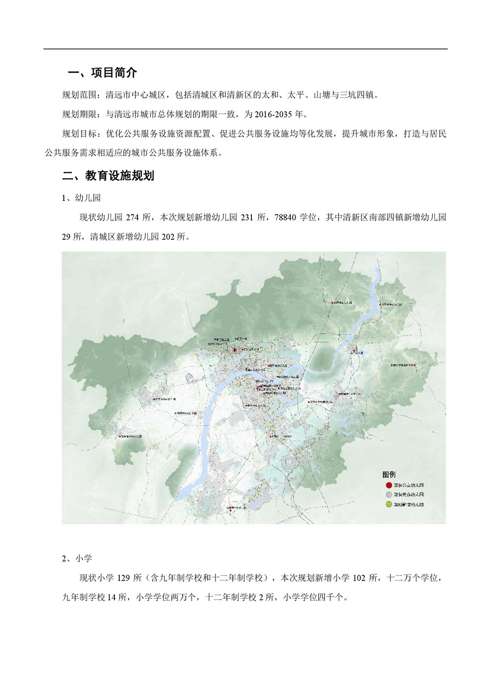 《清遠市中心城區公共服務設施專項規劃》批前公示-002.jpg