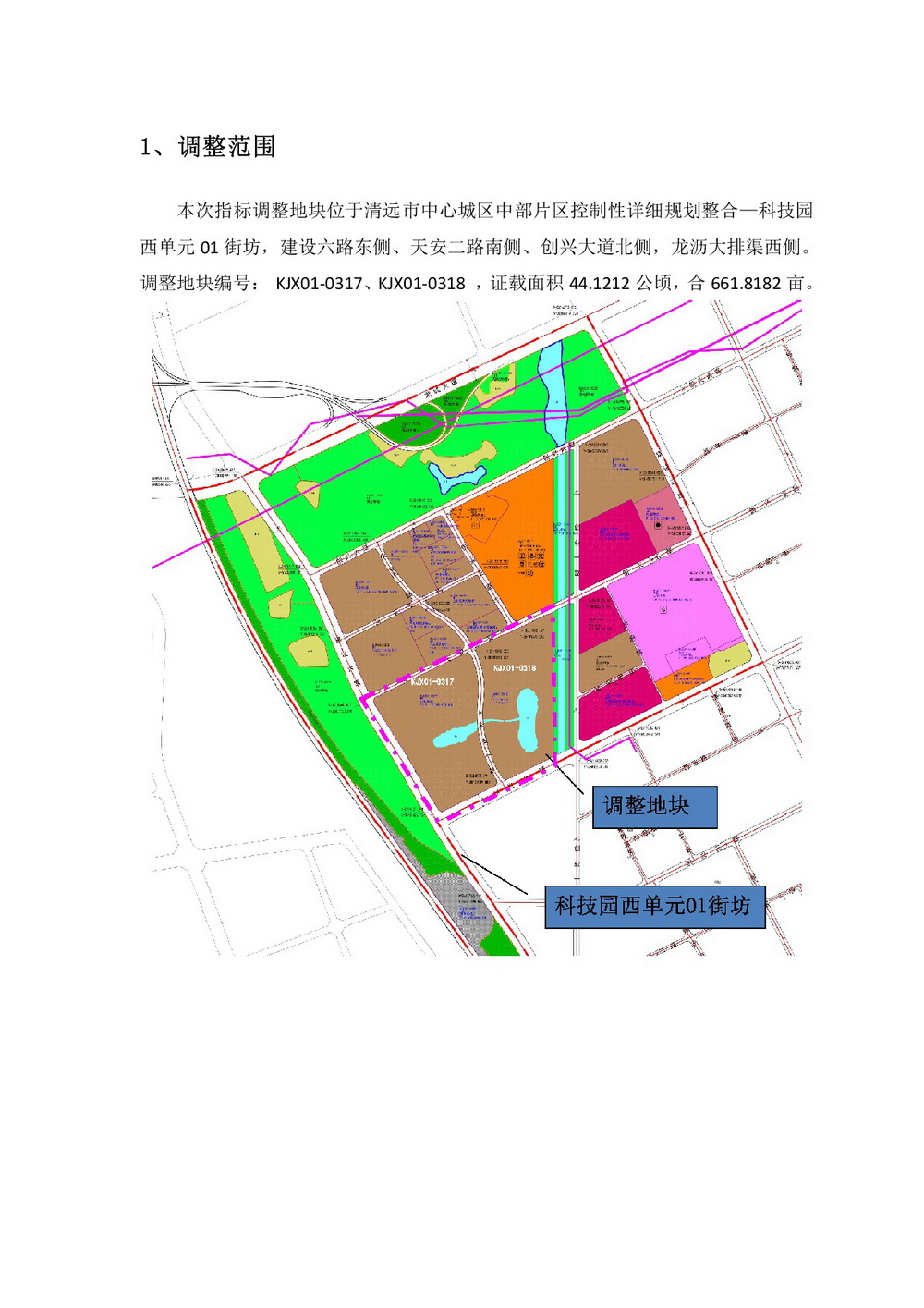 網站公示《科技園西單元01街坊控制性詳細規劃局部地塊調整》批前公示-002.jpg