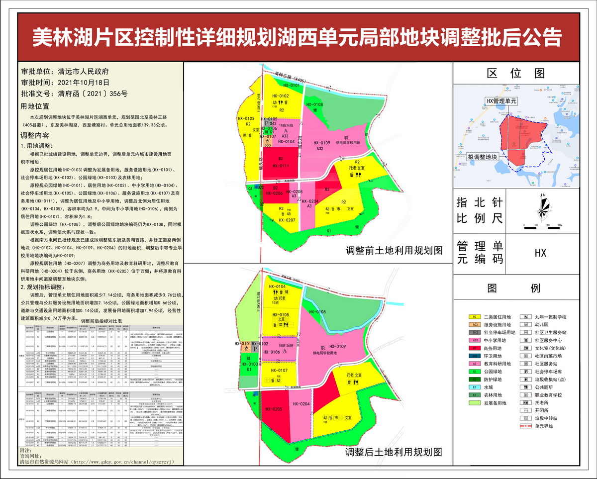 美林湖片區(qū)控制性詳細規(guī)劃湖西單元局部地塊調整(1)---s.jpg