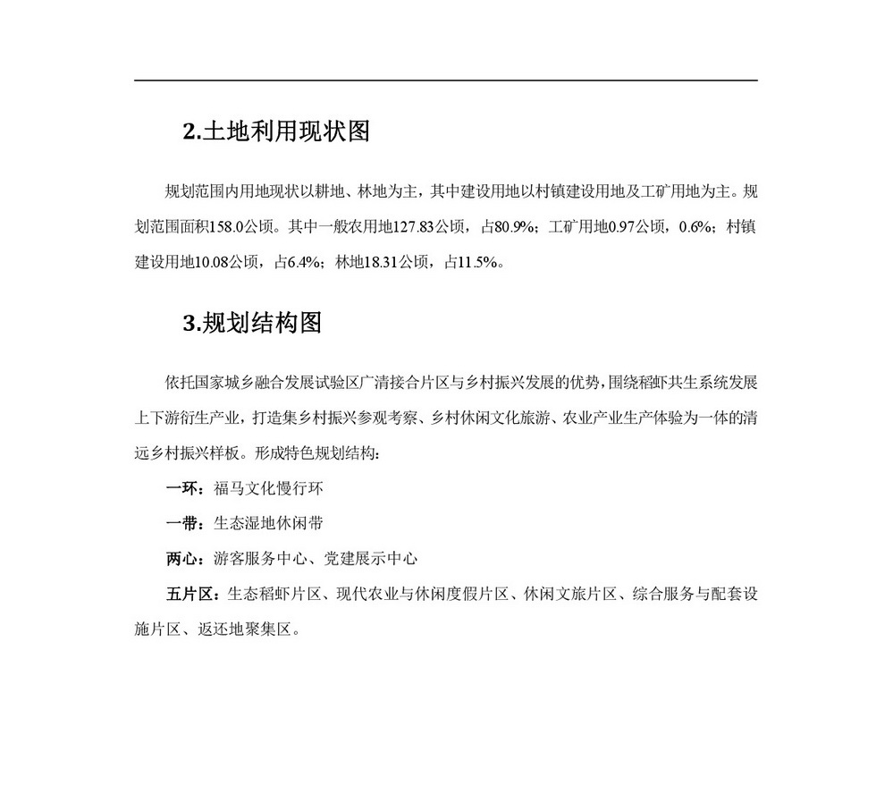 20220425 清遠市國家城鄉融合發展廣清片區 公示材料-003.jpg