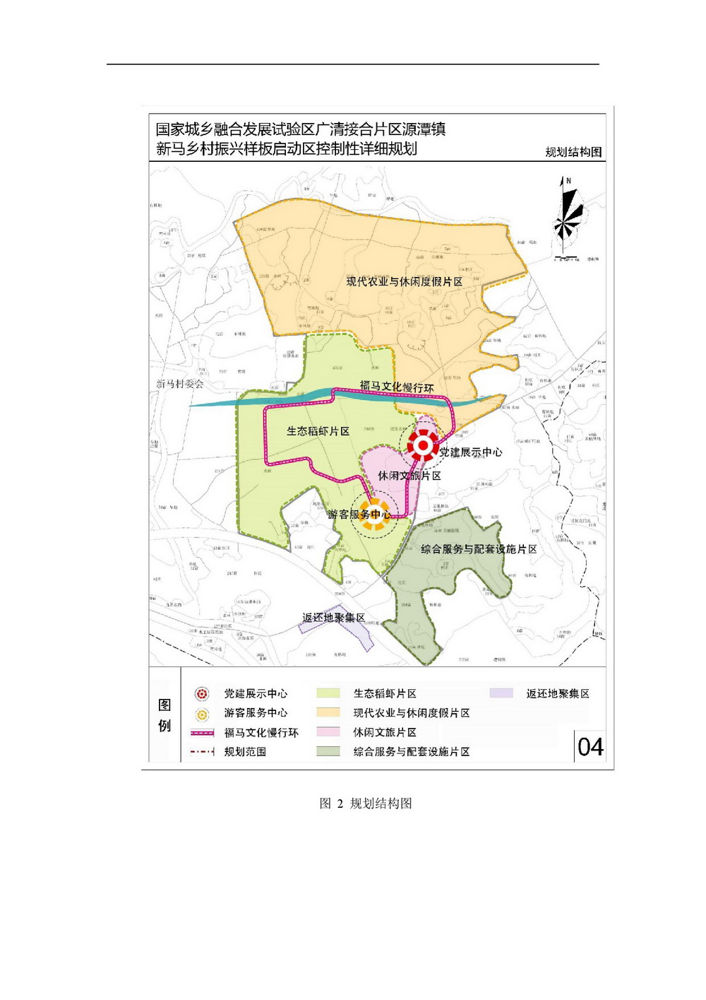 20220425 清遠市國家城鄉融合發展廣清片區 公示材料-004.jpg