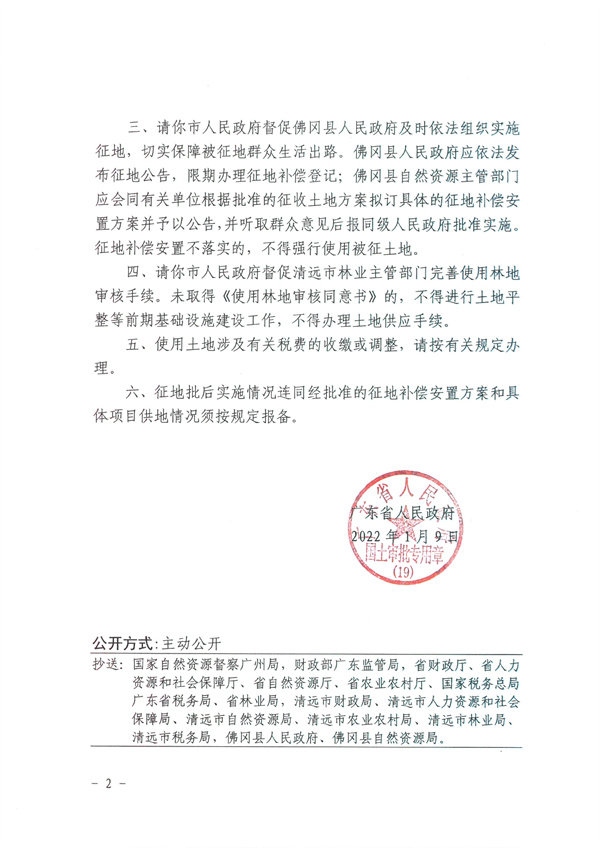 廣東省人民政府關于佛岡縣龍山鎮2021年度第二批次城鎮建設用地的批復).jpg