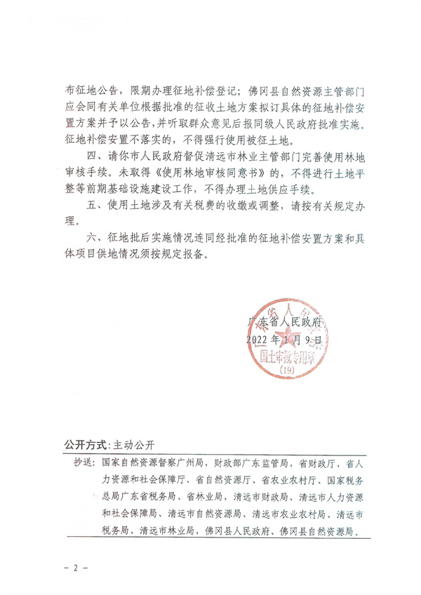 廣東省人民政府關于佛岡縣龍山鎮2021年度第一批次城鎮建設用地的批復6.jpg