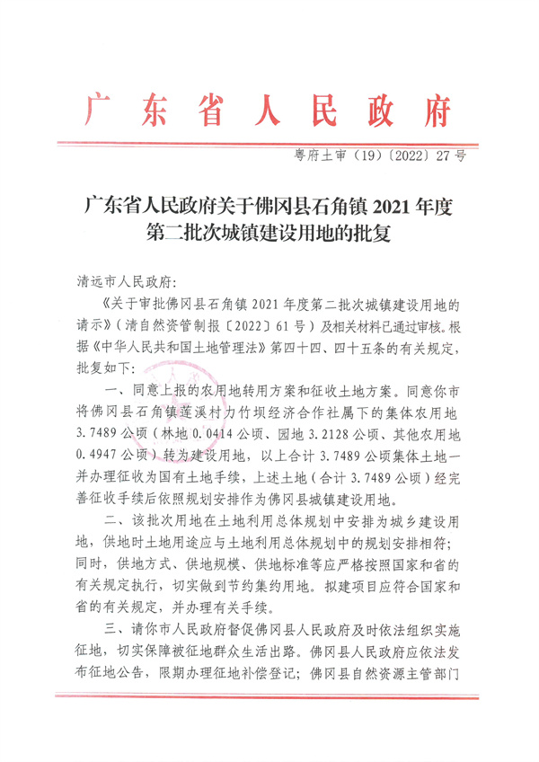 佛岡縣石角鎮2021年度第二批次城鎮建設用地征收土地公告 (4).jpg