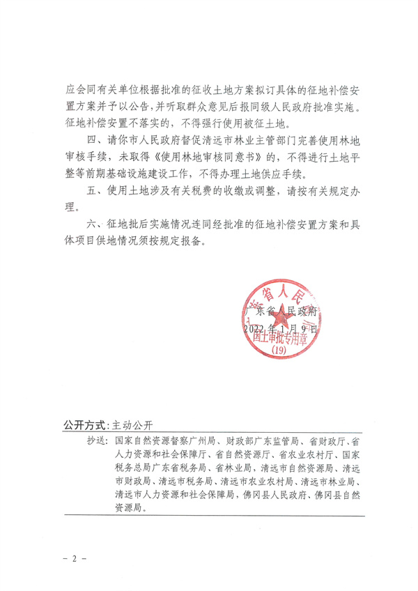 佛岡縣石角鎮2021年度第二批次城鎮建設用地征收土地公告 (5).jpg