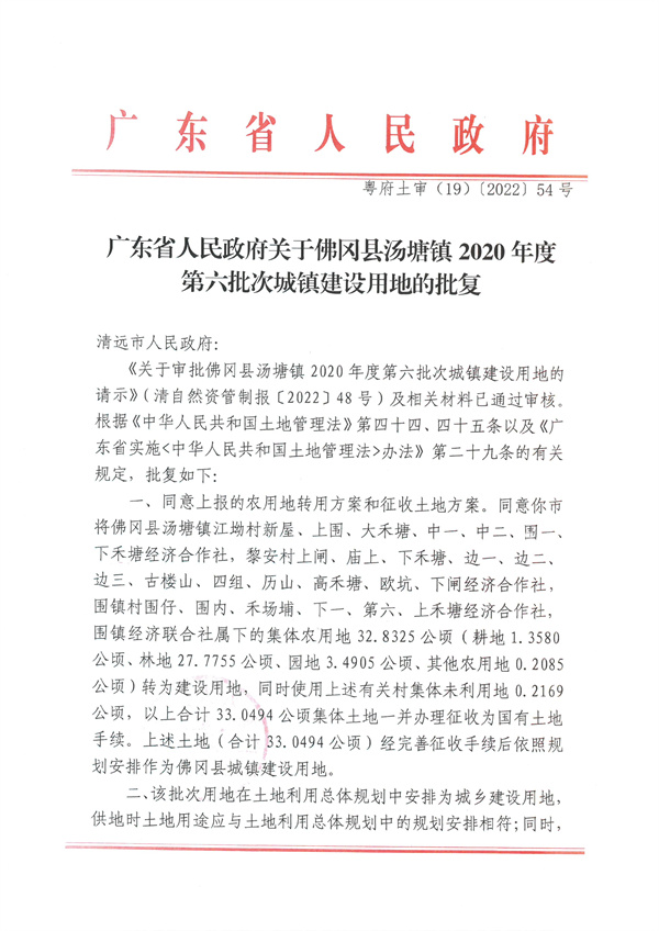 佛岡縣湯塘鎮2020年度第六批次城鎮建設用地征收土地公告 (7).jpg
