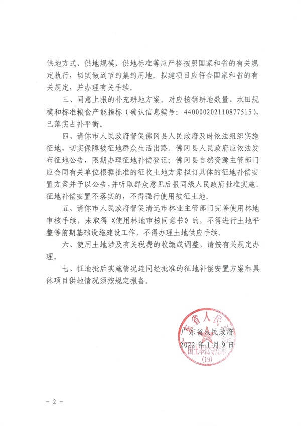 佛岡縣湯塘鎮2020年度第六批次城鎮建設用地征收土地公告 (8).jpg