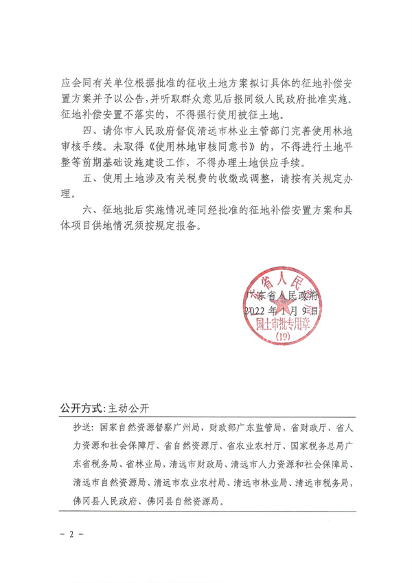 佛岡縣湯塘鎮2021年度第六批次城鎮建設用地征收土地公告 (5).jpg