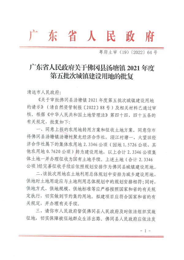 佛岡縣湯塘鎮2021年度第五批次城鎮建設用地征收土地公告 (4).jpg