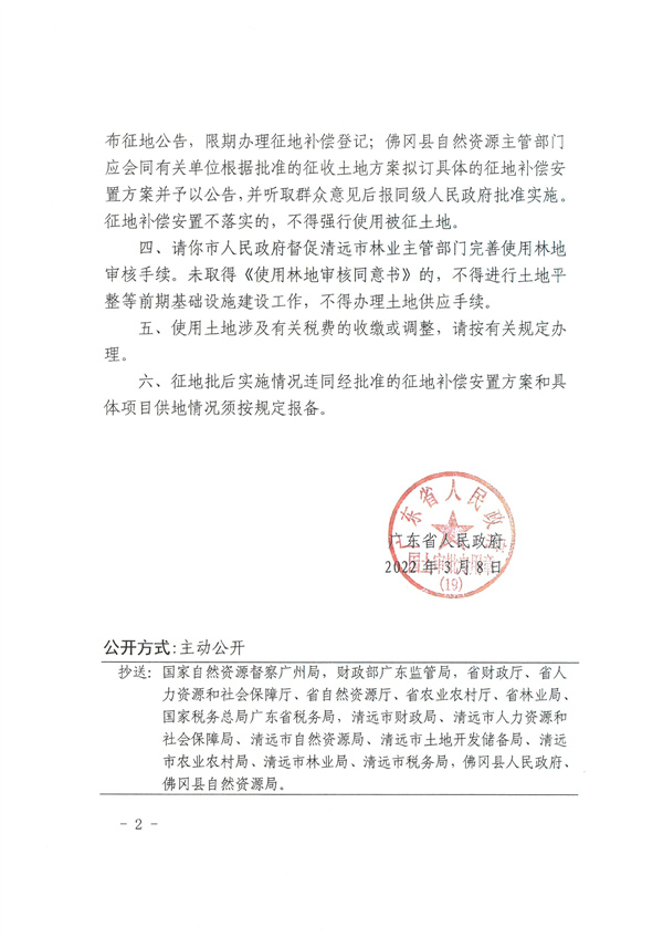 佛岡縣湯塘鎮2021年度第五批次城鎮建設用地征收土地公告 (5).jpg