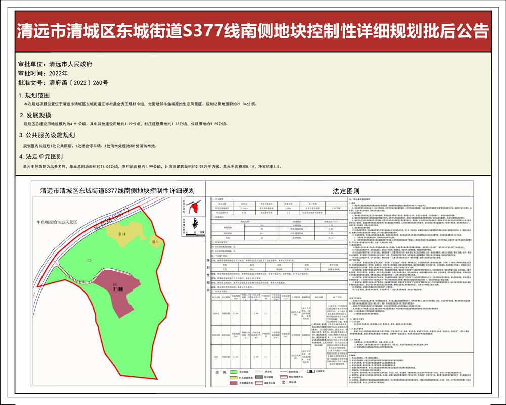 清遠市清城區東城街道S377線南側地塊控制性詳細規劃--s.jpg