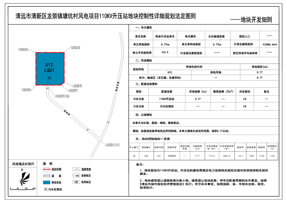 《清遠市清新區龍頸鎮塘坑村風電項目110KV升壓站地塊控制性詳細規劃》法定圖則--s.jpg