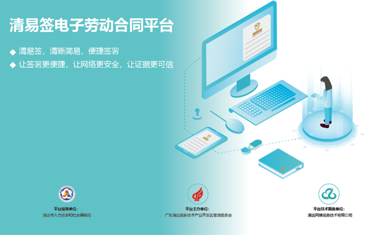 區塊鏈電子勞動合同簽約平臺