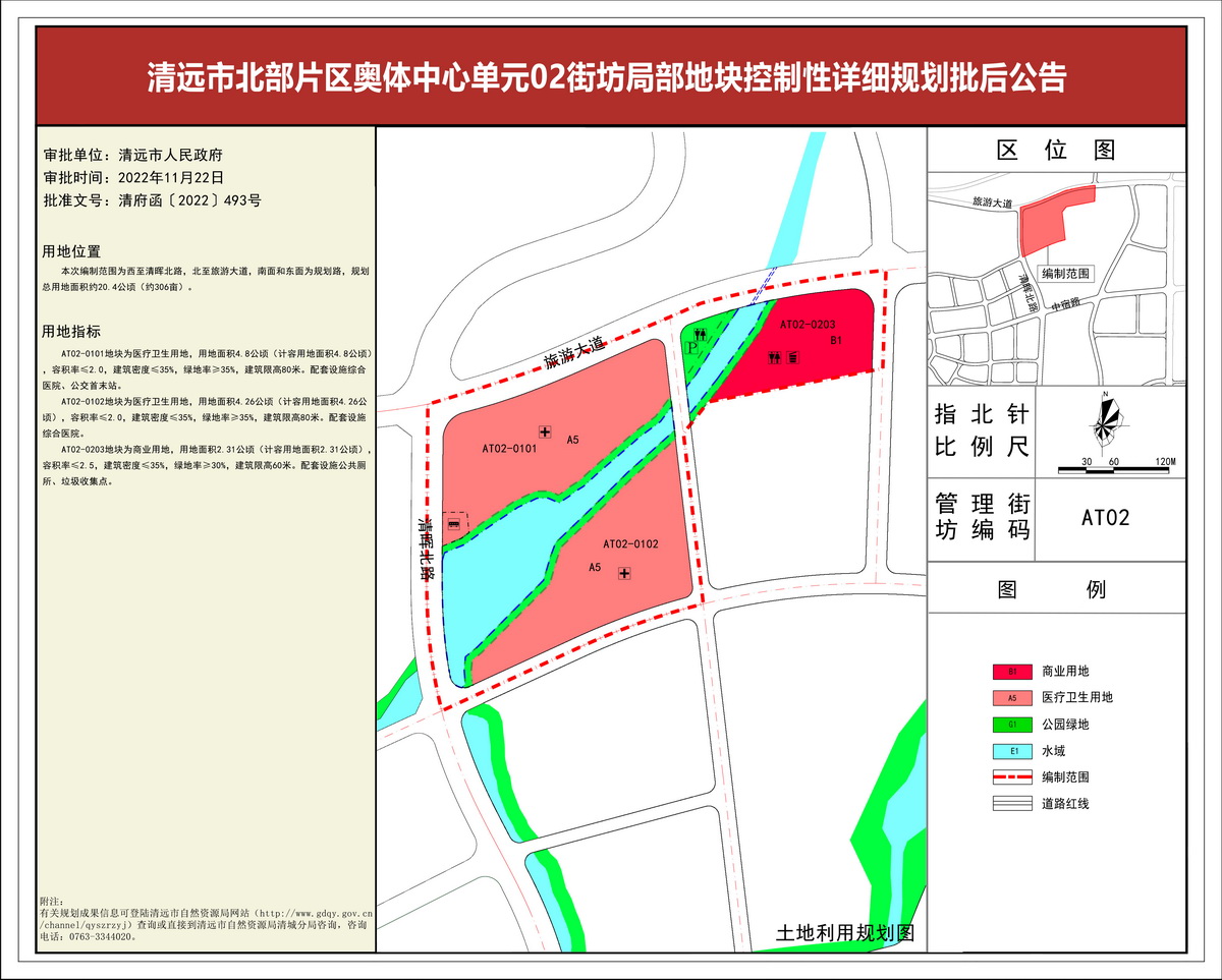 清遠市北部片區奧體中心單元02街坊局部地塊控制性詳細規劃——批后公告(3)---s.jpg