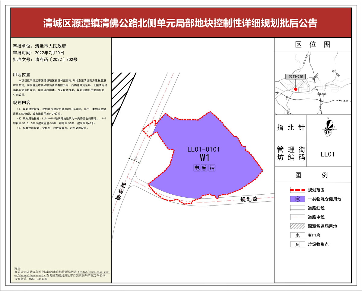 清城區(qū)源潭鎮(zhèn)清佛公路北側單元局部地塊控制性詳細規(guī)劃批后公告(1)---s.jpg