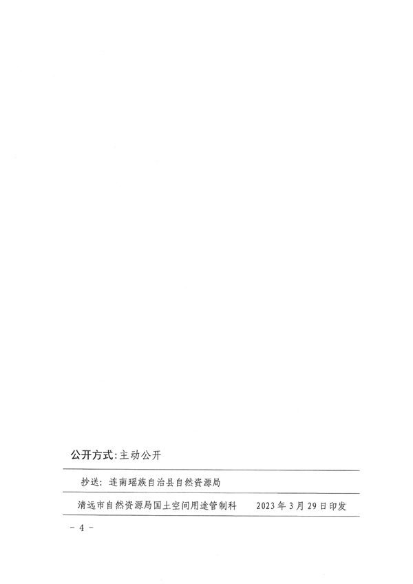 關于連南瑤族自治縣城鄉建設用地增減掛鉤試點五星項目區（佛岡）實施規劃的批復4.jpg
