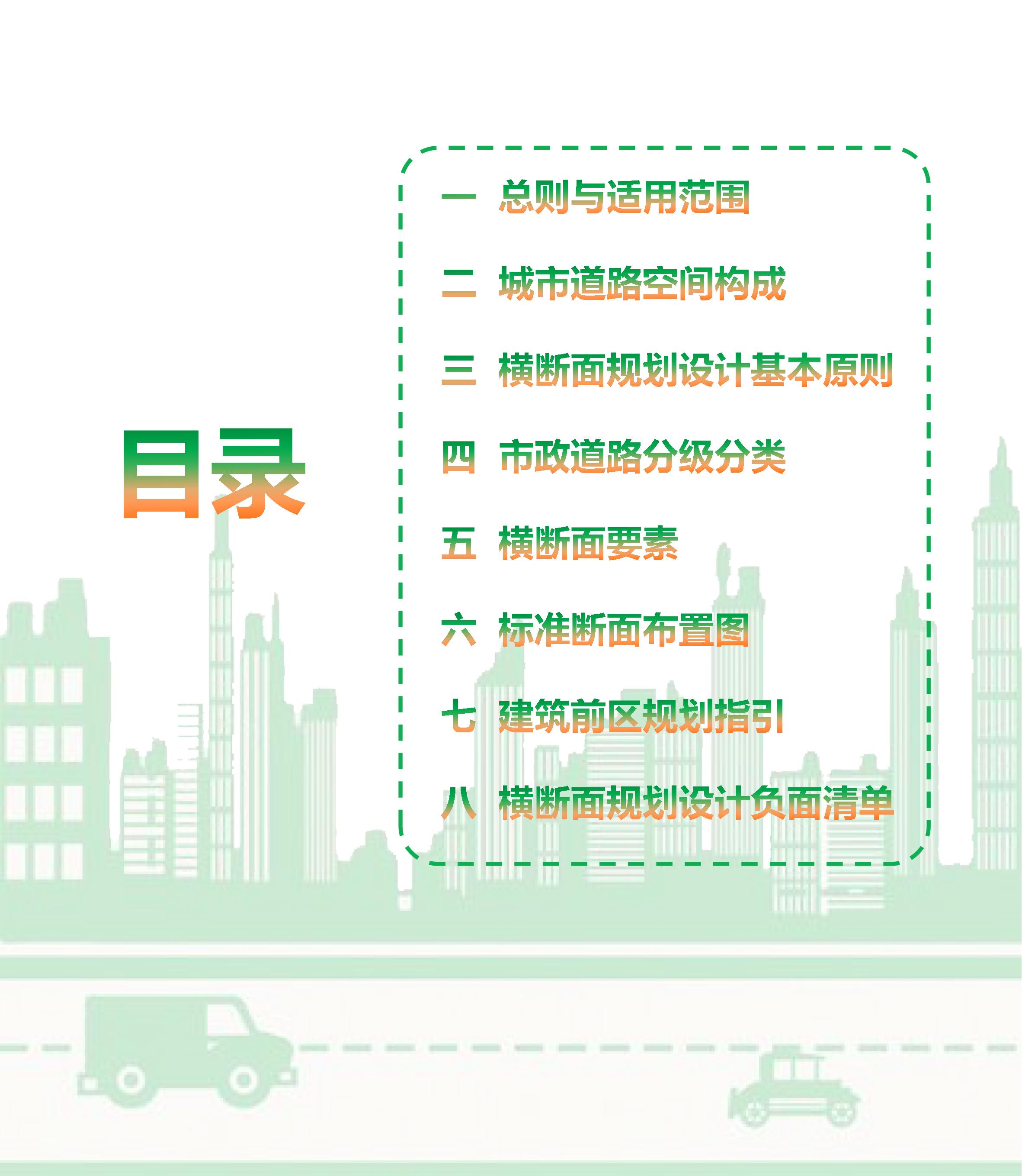 《清遠市市政道路標準橫斷面規劃設計導則》草案公示_02.jpg