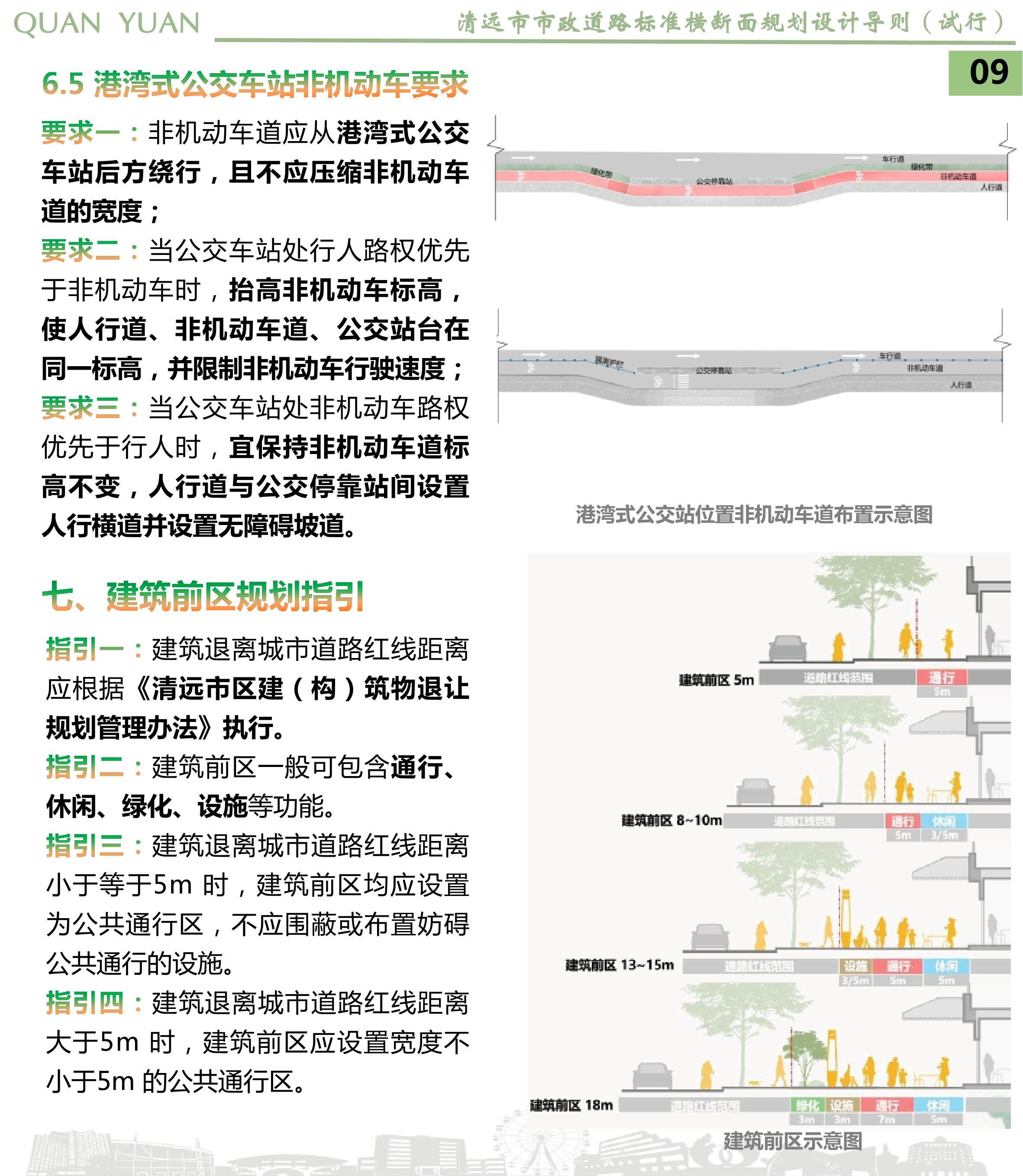 《清遠市市政道路標準橫斷面規劃設計導則》草案公示_11.jpg