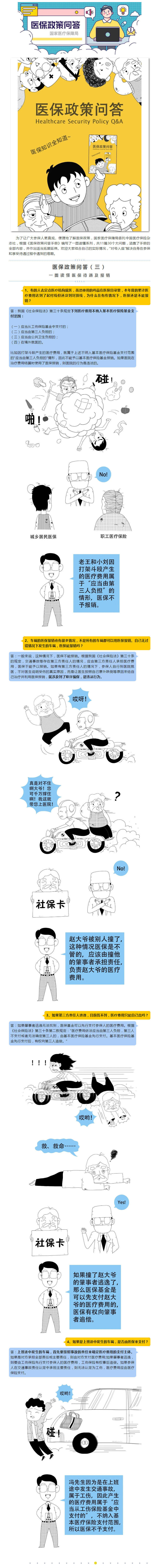醫保政策問答（三） 一圖讀懂醫保待遇及報銷.png