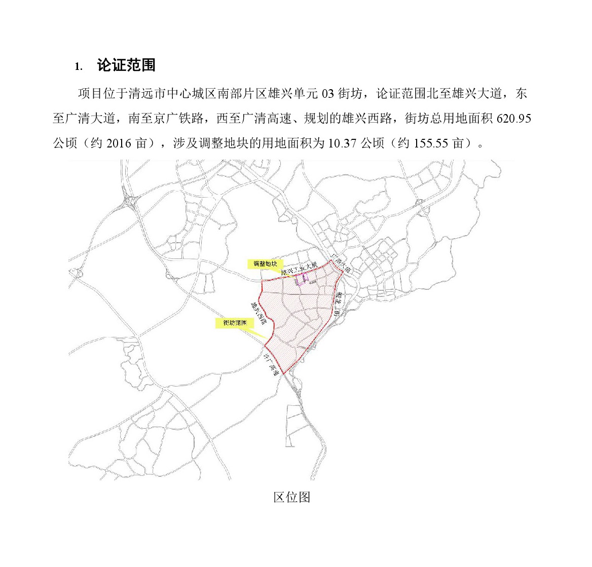 《清遠市中心城區南部片區雄興單元03街坊控制性詳細規劃局部調整》草案公示-002.jpg